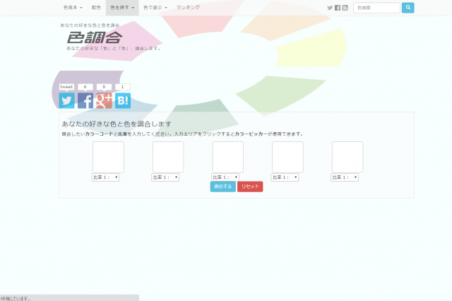 色調合トップページ